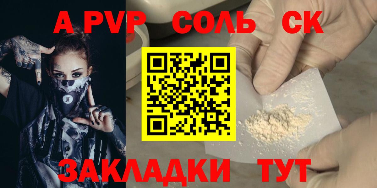 A-PVP СК КРИС  сколько стоит  Alpha-PVP Crystall  Вход с VPN  Воткинск  Альфа ПВП СК 