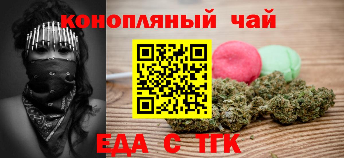 Еда ТГК марихуана Воткинск