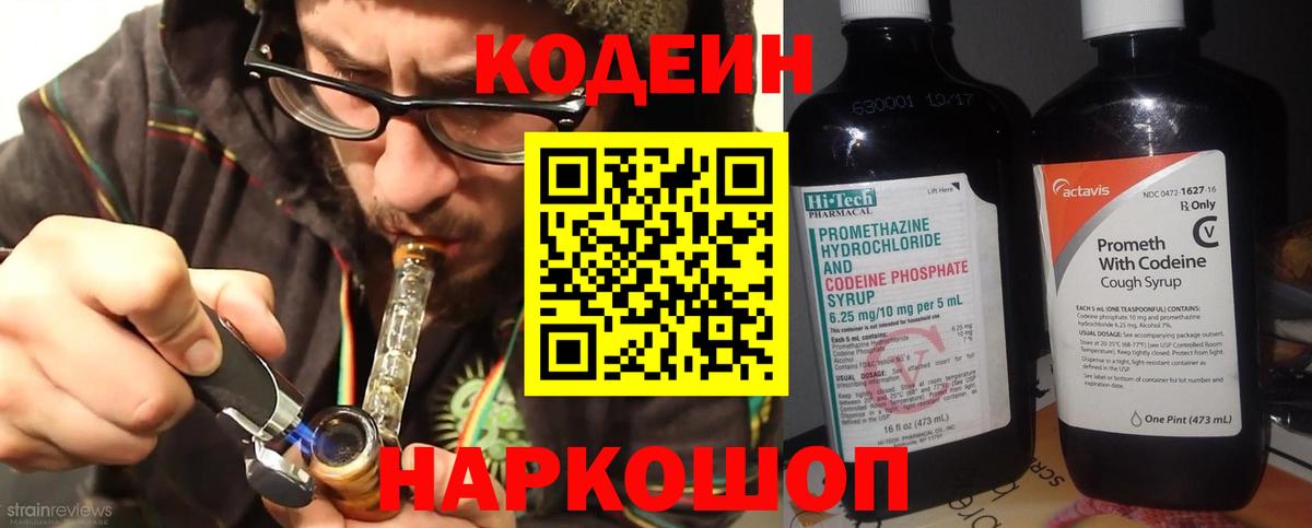 Воткинск  наркота  Вход с VPN  Кодеин напиток Lean (лин) 