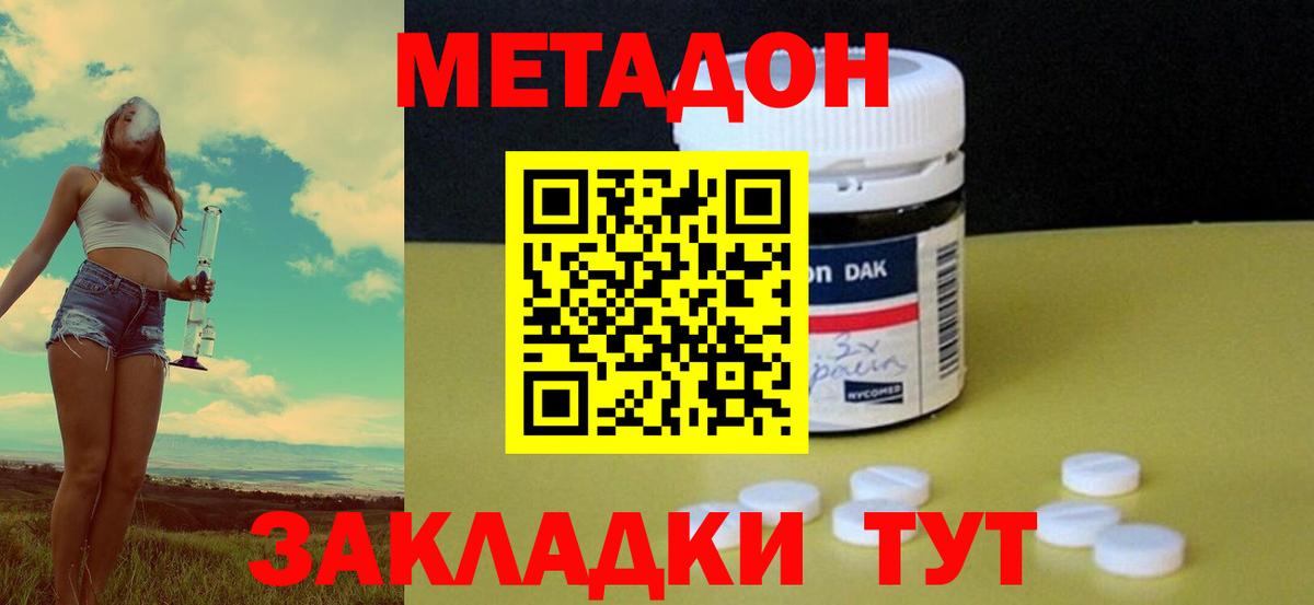 Метадон methadone Воткинск