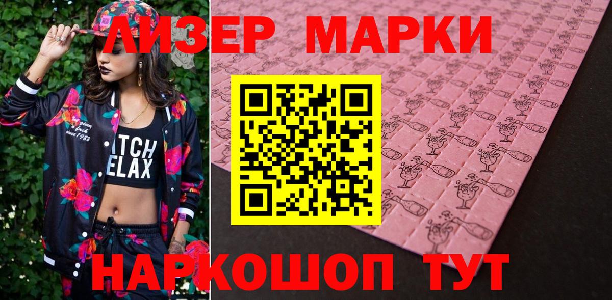 Наркотические марки 1,8мг  Вход с VPN  Воткинск 